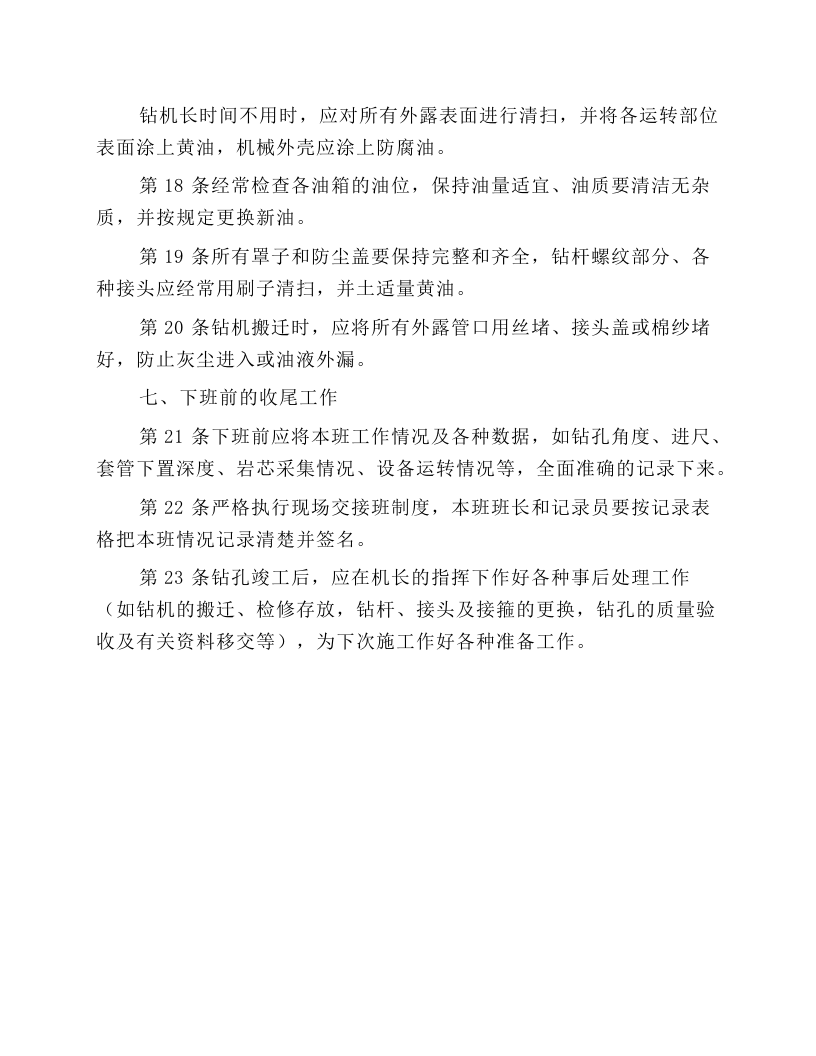 钻工操作规程.docx 第5页