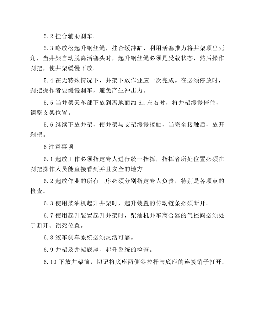 钻机双升式井架及底座起升规程.docx 第5页