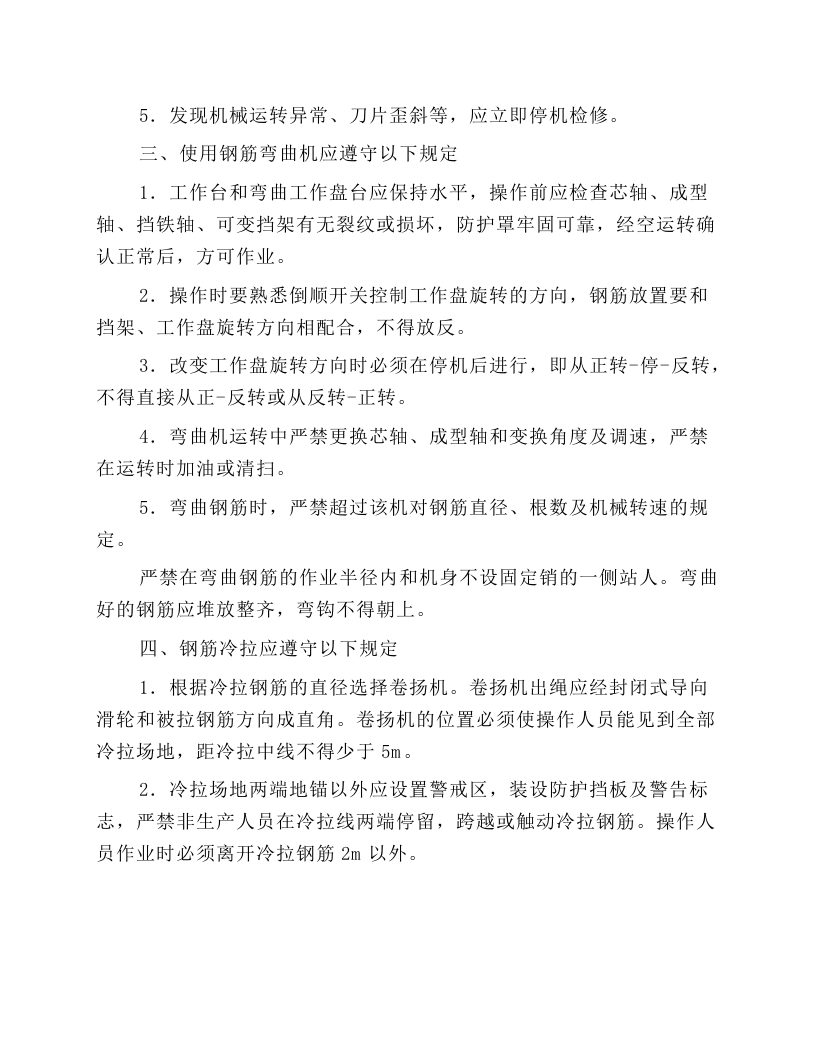 钢筋机械使用安全技术交底.docx 第2页