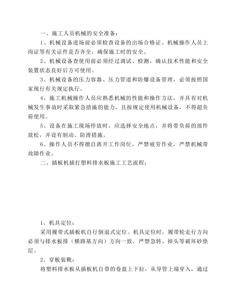 履带式插板机施工安全操作规程.docx 第1页