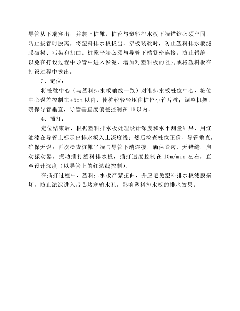 履带式插板机施工安全操作规程.docx 第2页