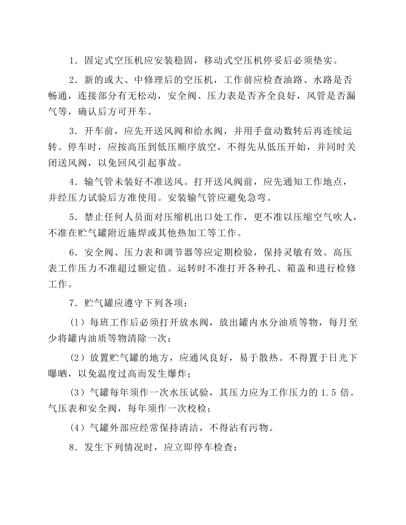 建筑施工空气压缩机操作规程.docx 第1页