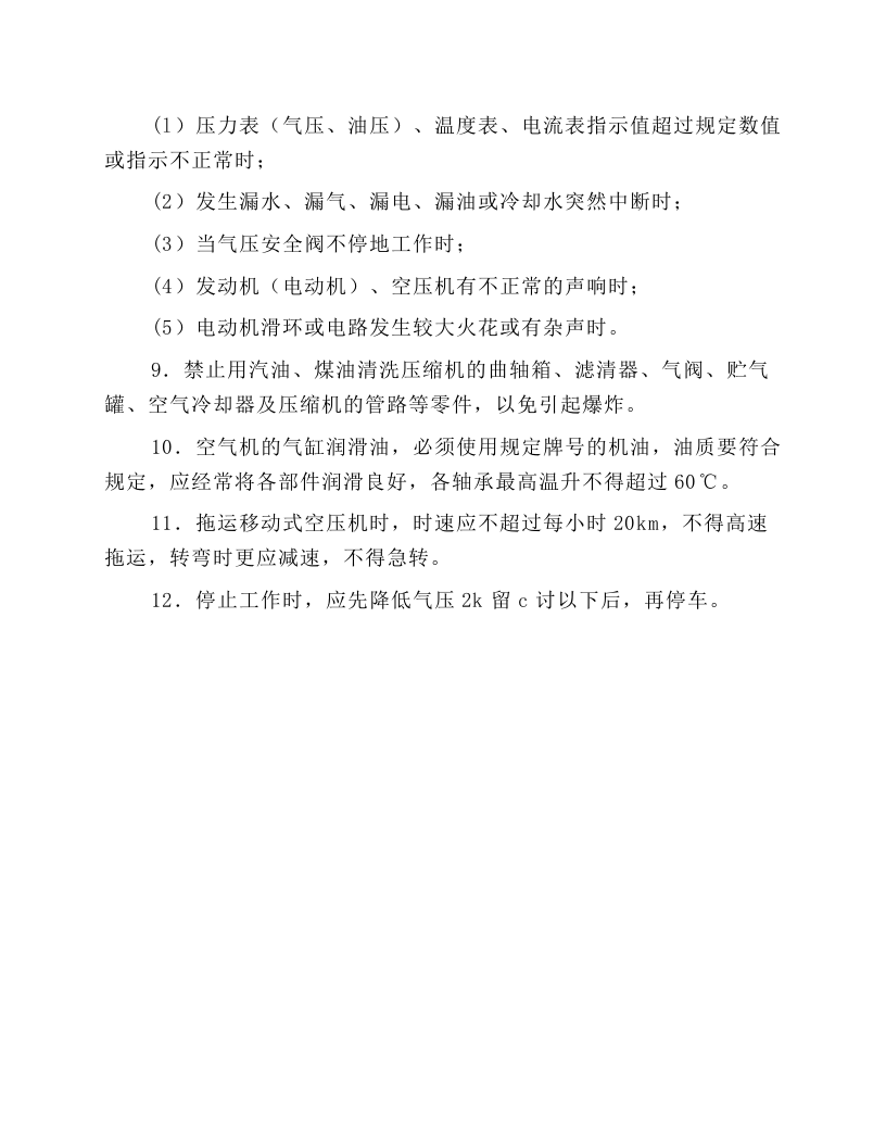 建筑施工空气压缩机操作规程.docx 第2页