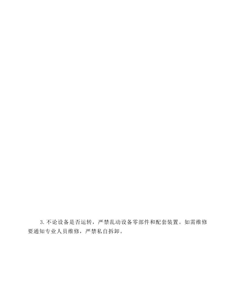 车衣工安全生产操作规程.docx 第3页