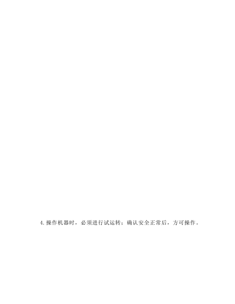 车衣工安全生产操作规程.docx 第4页