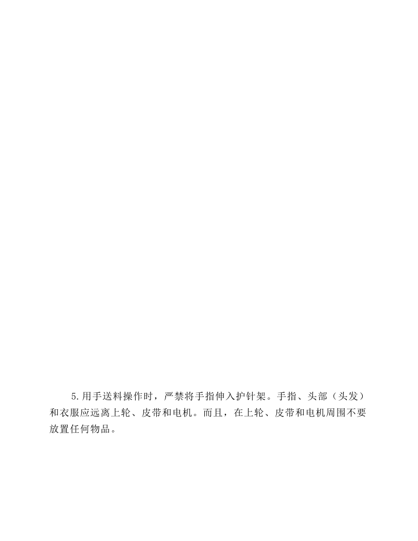 车衣工安全生产操作规程.docx 第5页