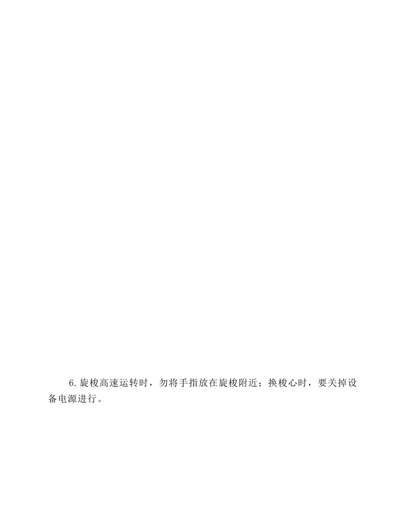 车衣工安全生产操作规程.docx 第6页