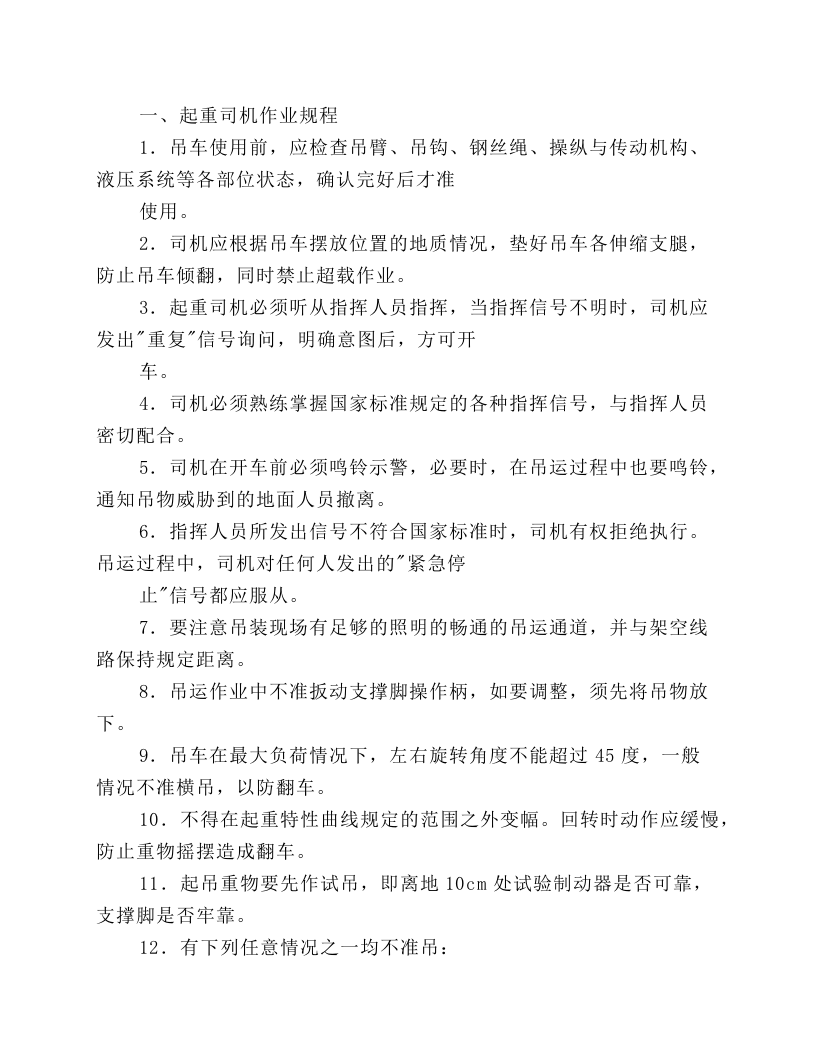 塔吊、施工电梯拆装作业规程.docx 第1页