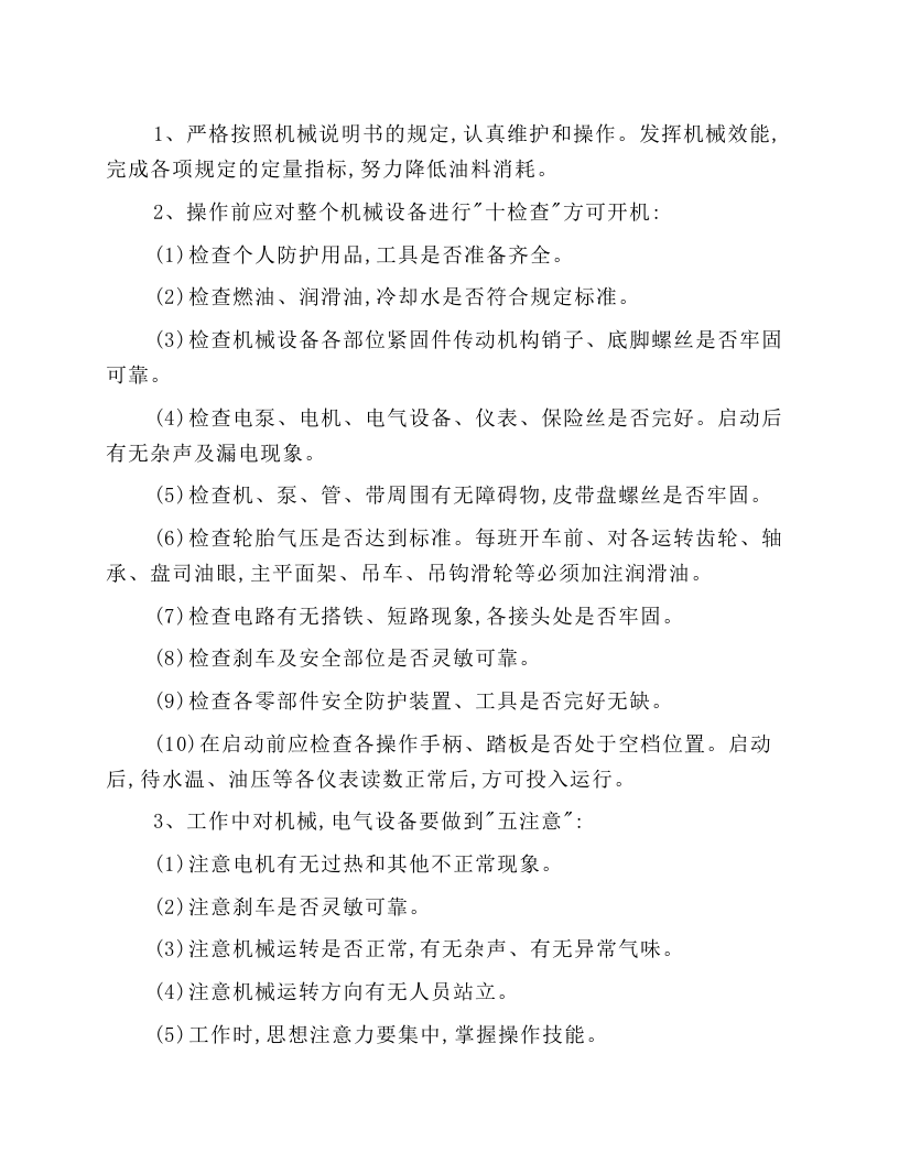 施工内燃机工安全技术操作规程.docx 第1页