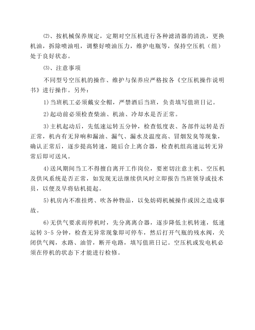 钻机船施工安全操作规程.docx 第2页