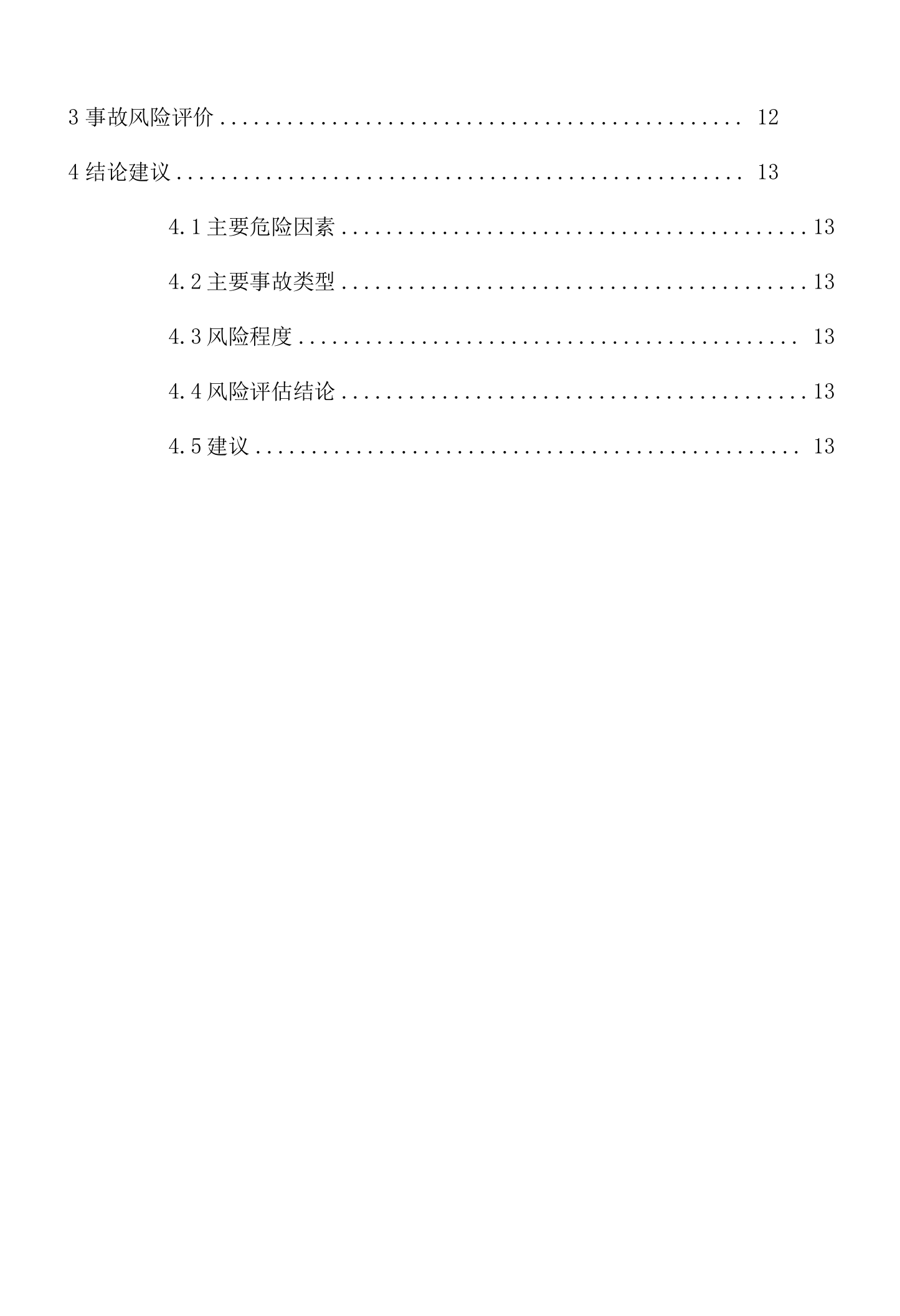 液化气供应站风险评估报告.docx 第3页