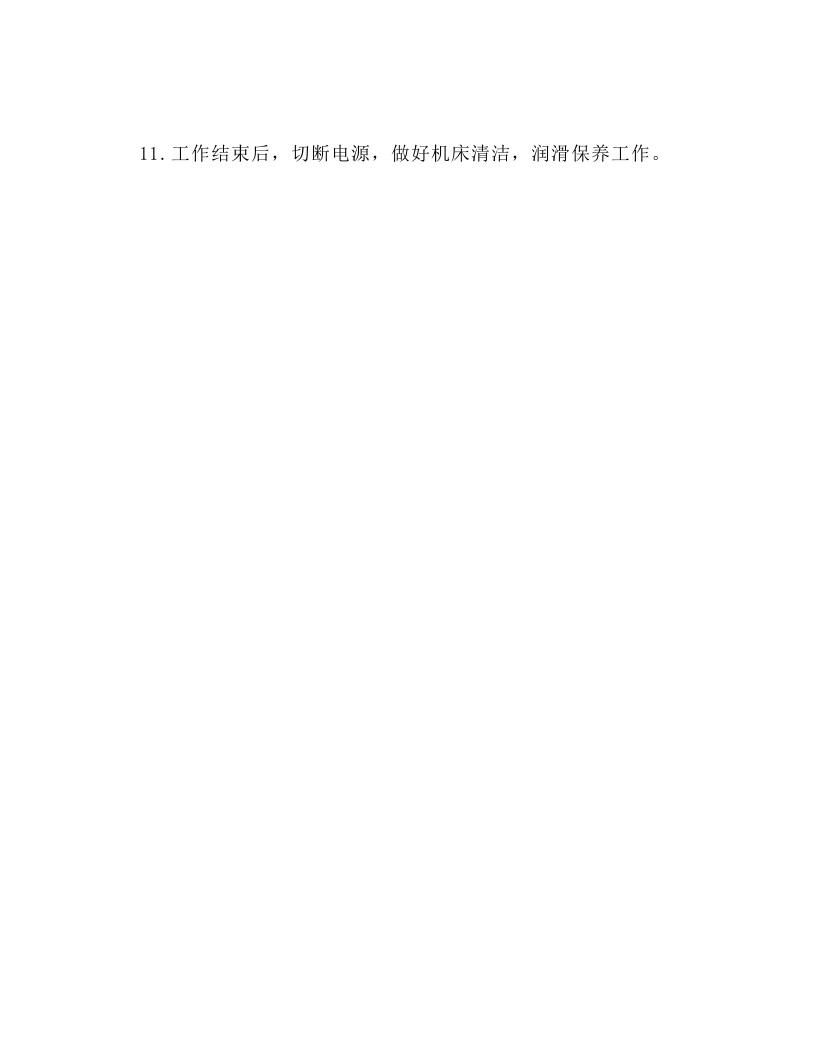 缩管元头机操作规程.docx 第2页