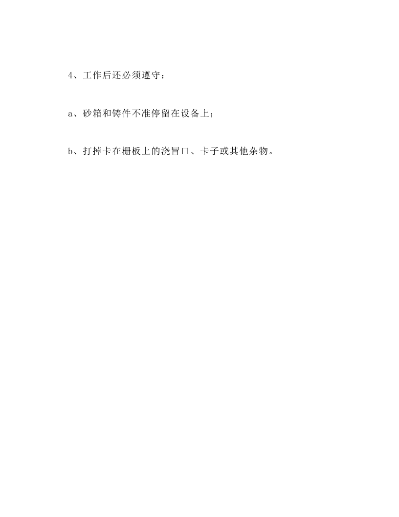 落砂床操作规程.docx 第2页