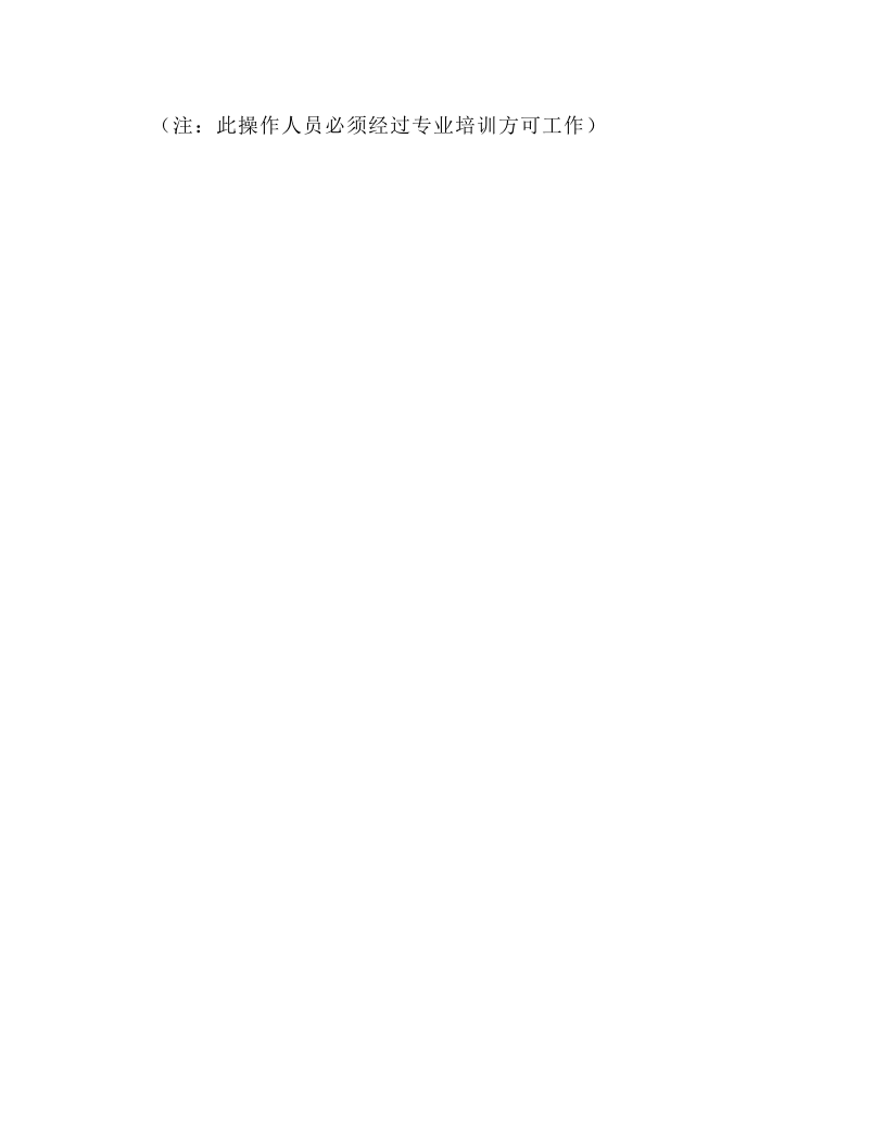 数控铣床操作规程.docx 第2页