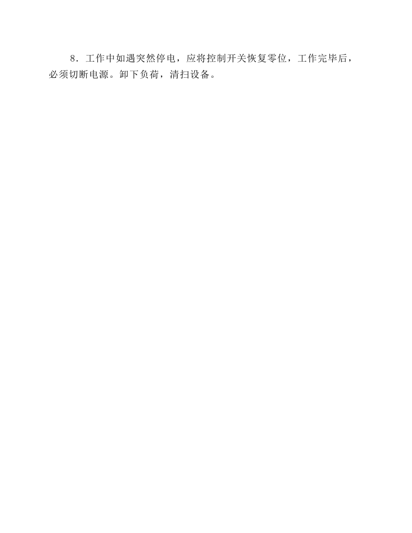 电动平板车操作工.docx 第2页
