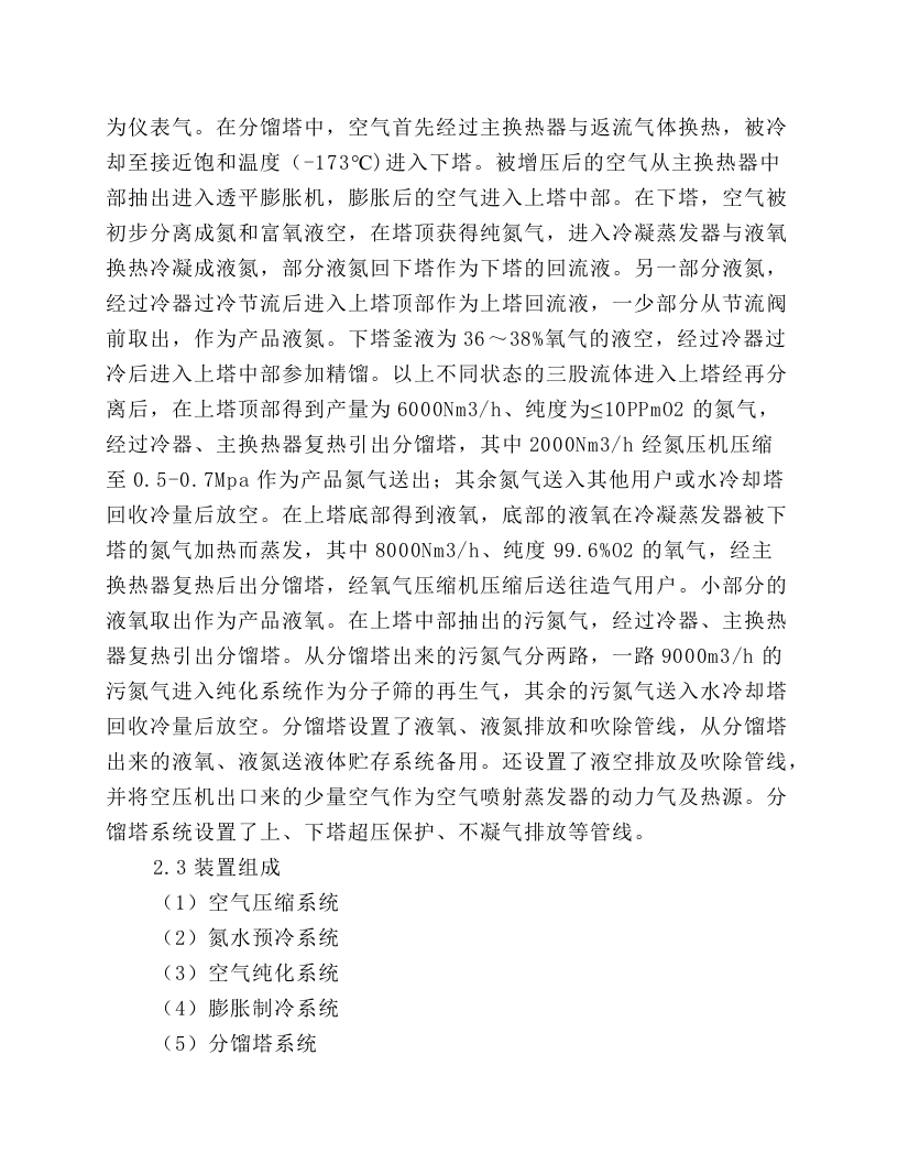 空分岗位操作规程.docx 第2页