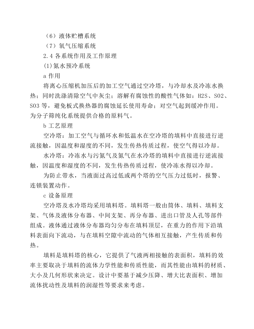 空分岗位操作规程.docx 第3页
