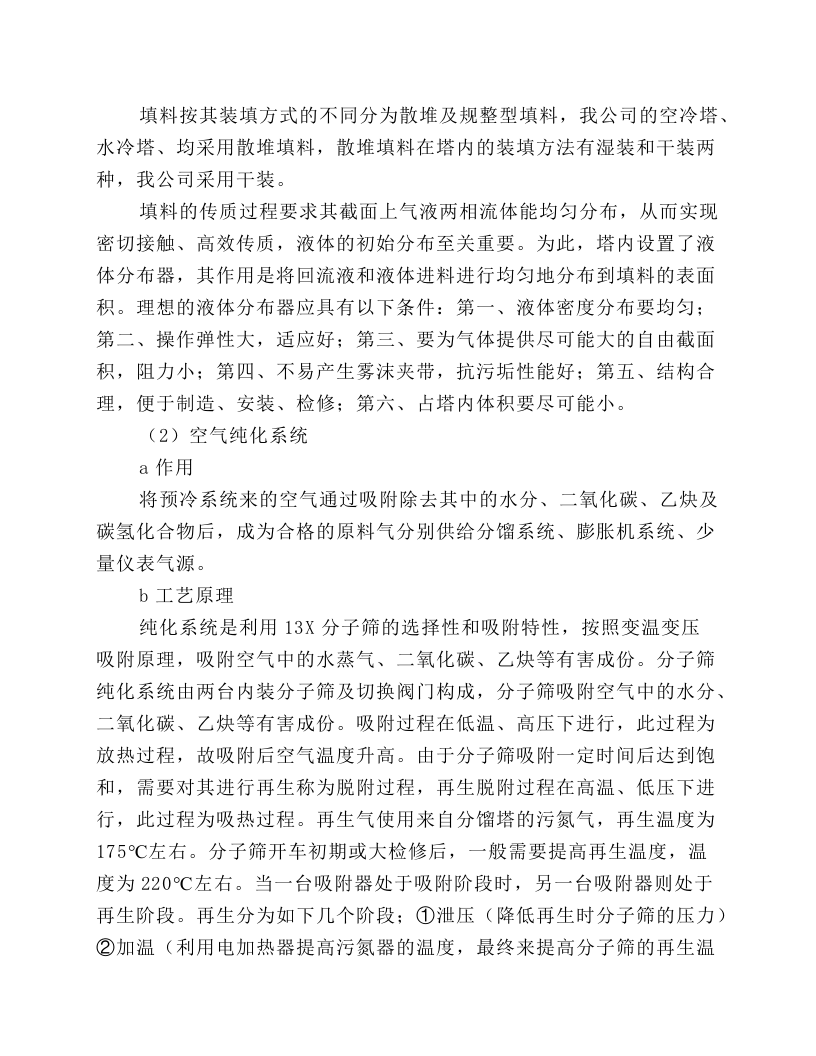 空分岗位操作规程.docx 第4页