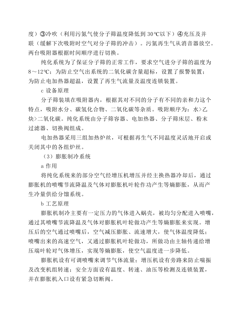 空分岗位操作规程.docx 第5页