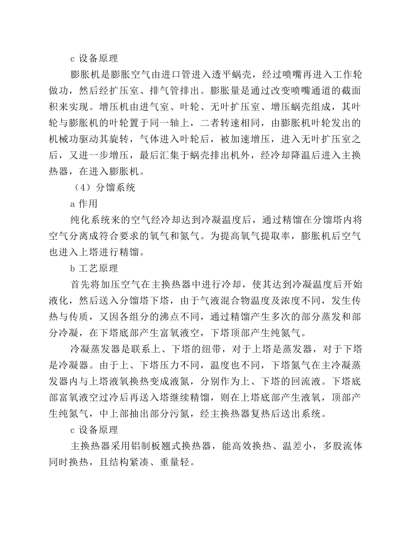空分岗位操作规程.docx 第6页