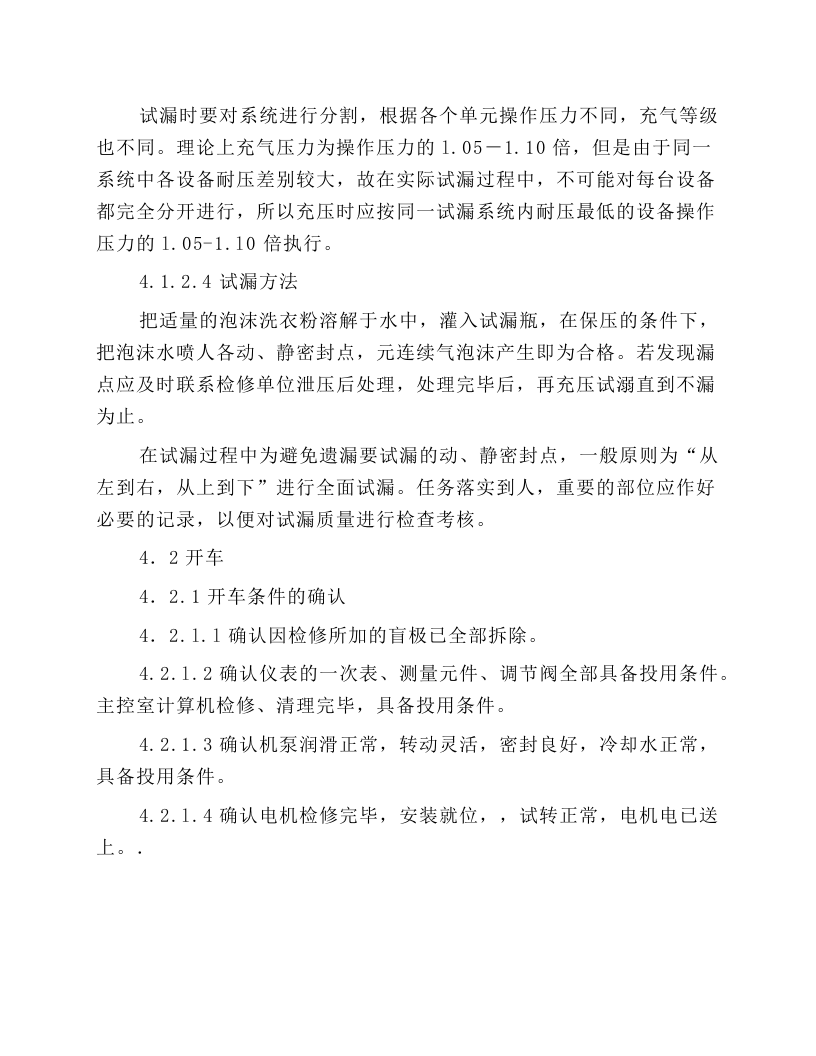 甲醛安全操作规程.docx 第2页