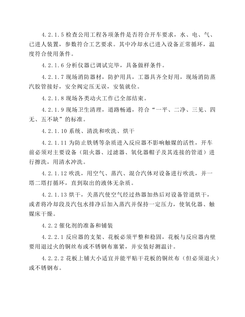 甲醛安全操作规程.docx 第3页