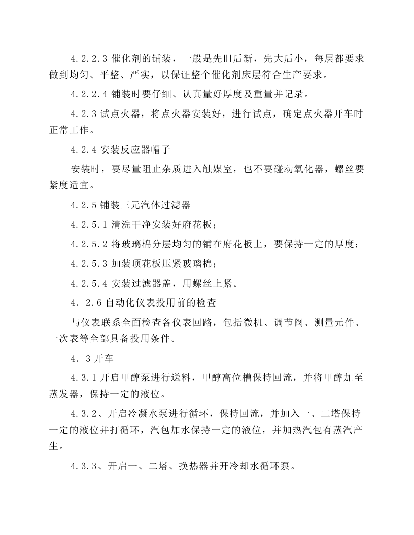 甲醛安全操作规程.docx 第4页