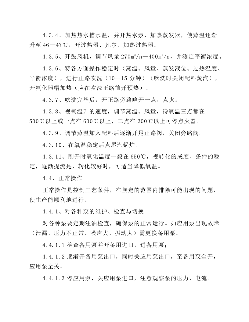 甲醛安全操作规程.docx 第5页