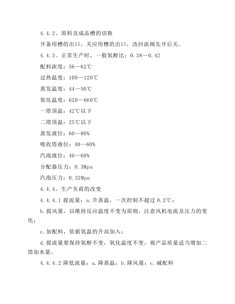 甲醛安全操作规程.docx 第6页