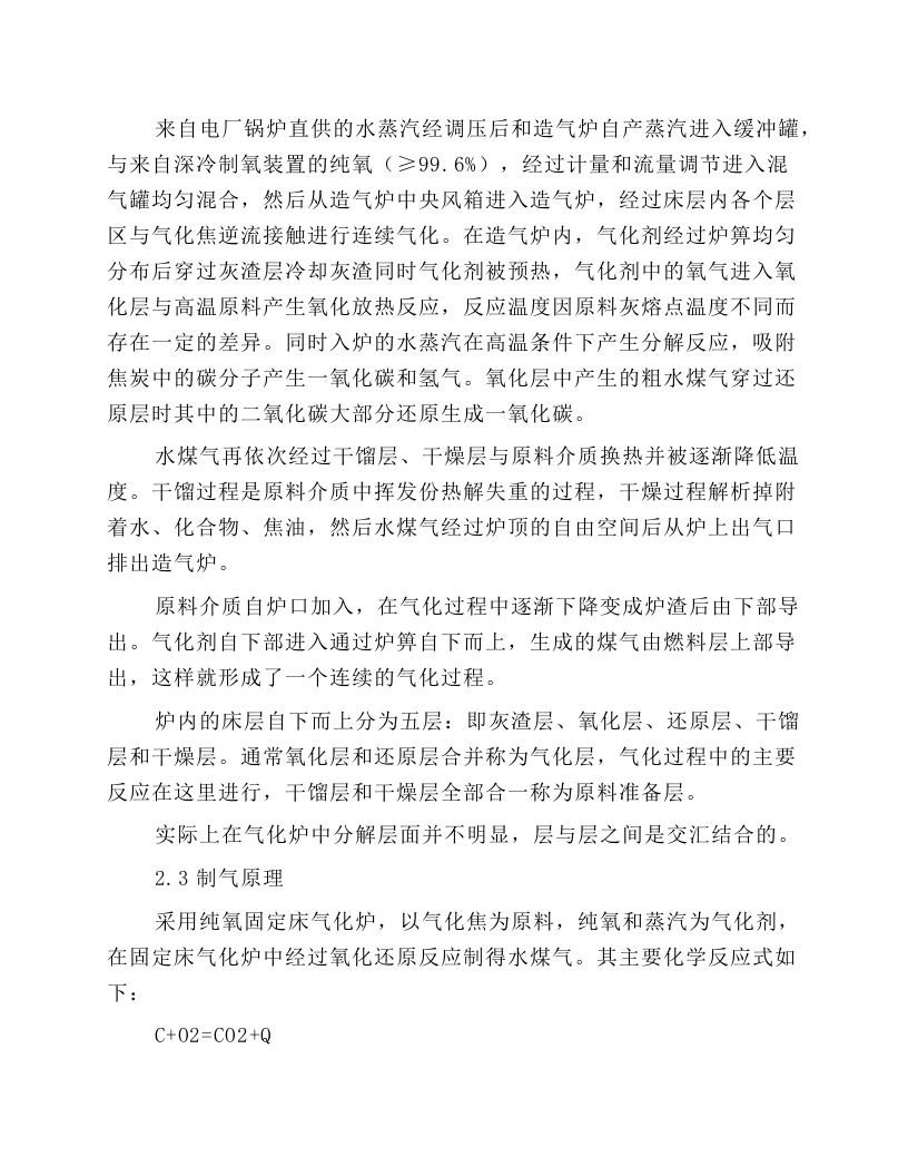 造气系统安全操作规程.docx 第2页
