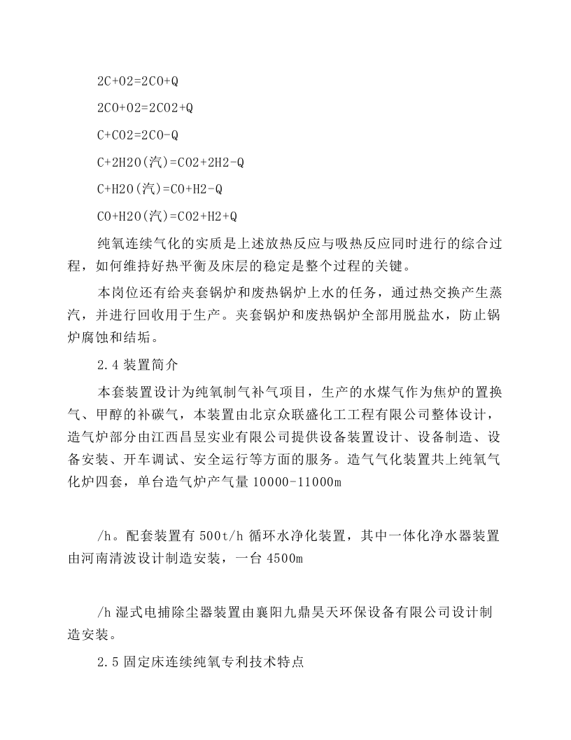 造气系统安全操作规程.docx 第3页