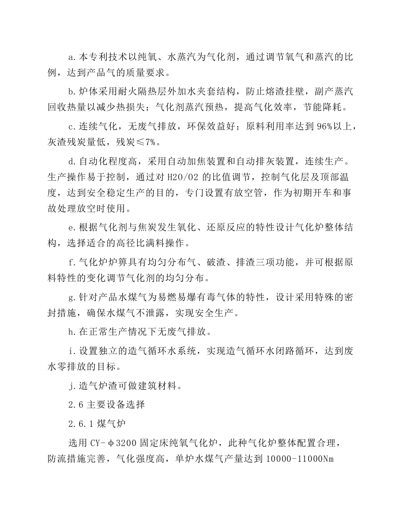 造气系统安全操作规程.docx 第4页