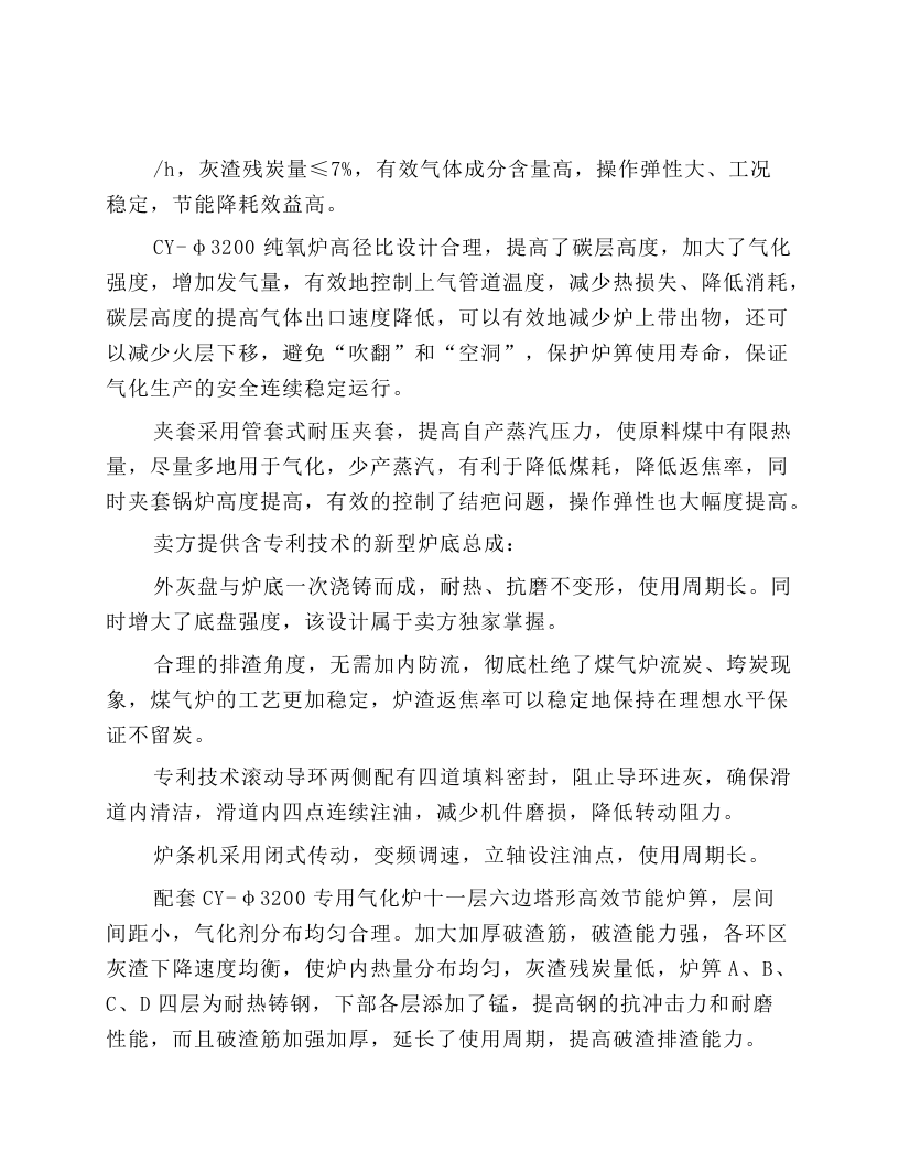 造气系统安全操作规程.docx 第5页