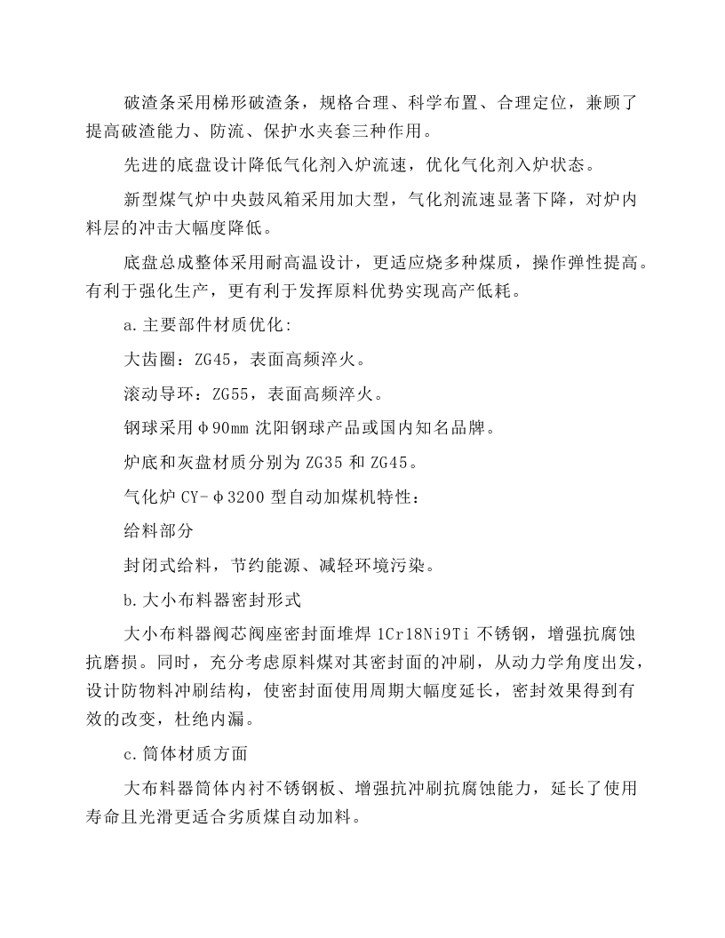 造气系统安全操作规程.docx 第6页
