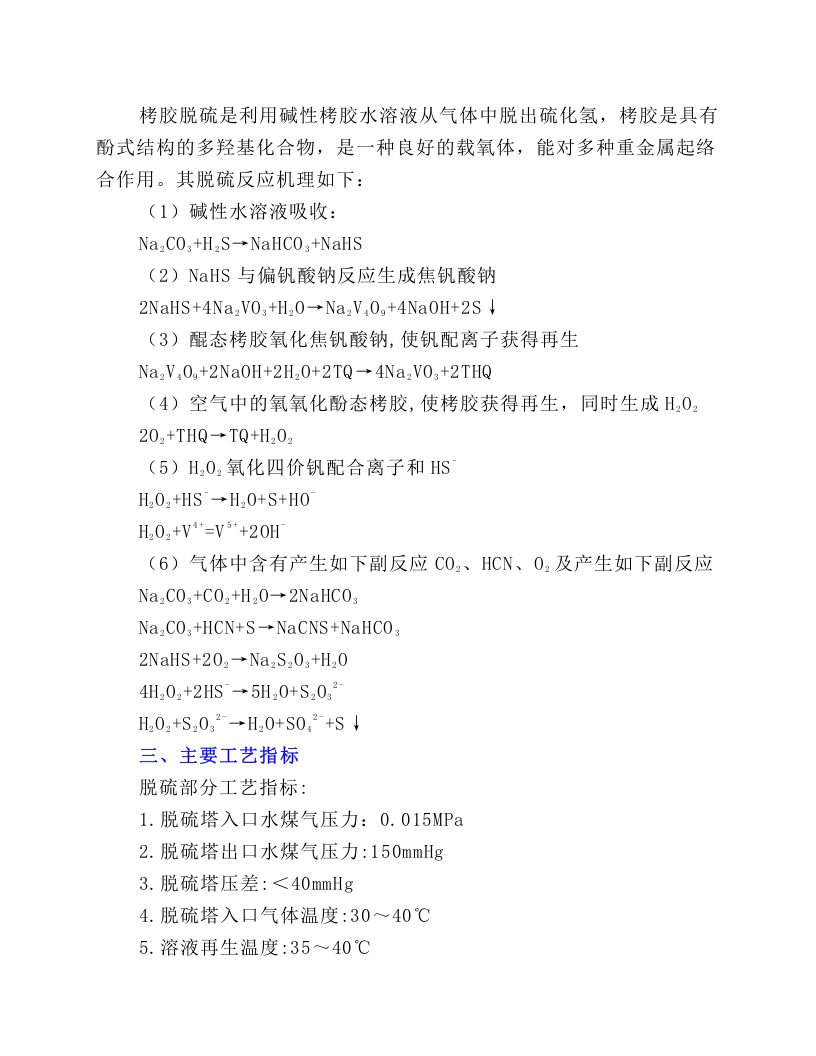 湿法脱硫系统安全操作规程.docx 第2页