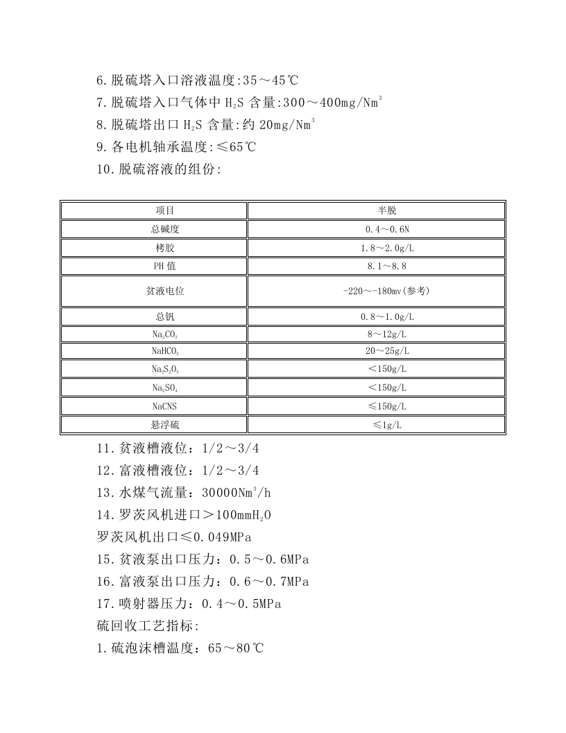 湿法脱硫系统安全操作规程.docx 第3页
