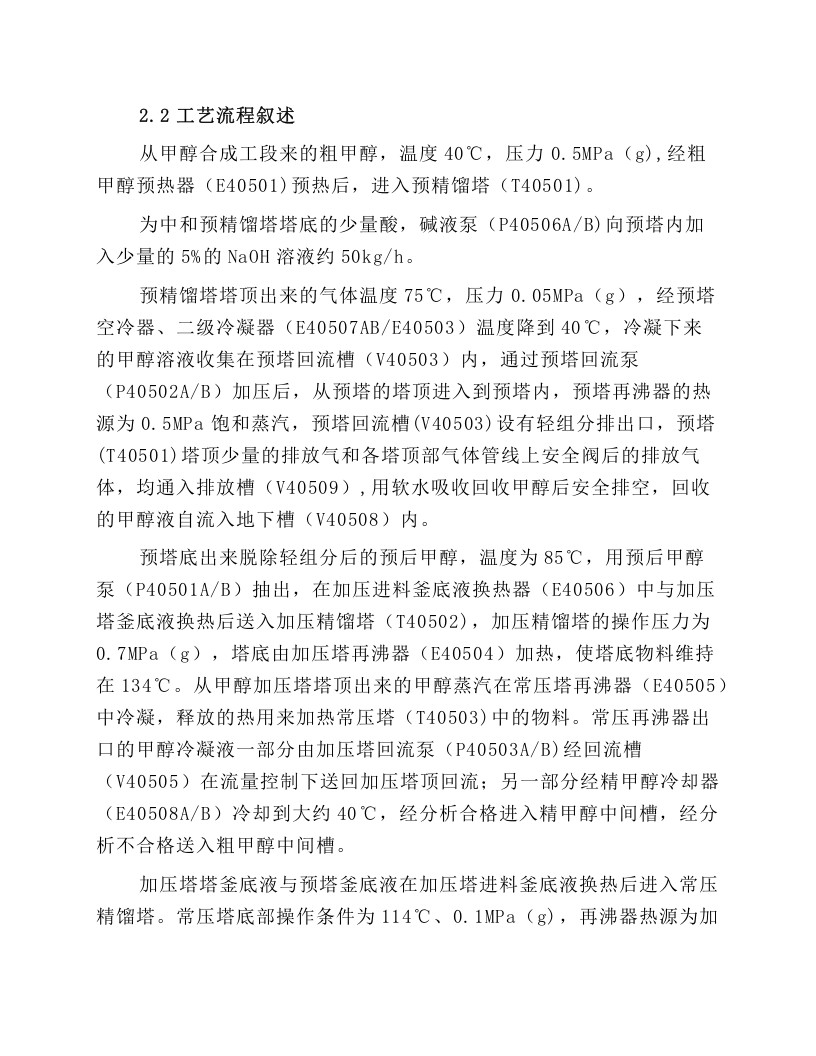 精馏岗位操作规程.docx 第2页