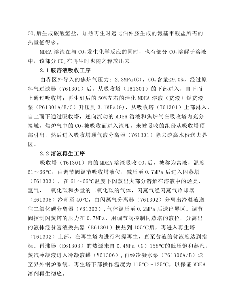 脱碳岗位操作规程.docx 第2页