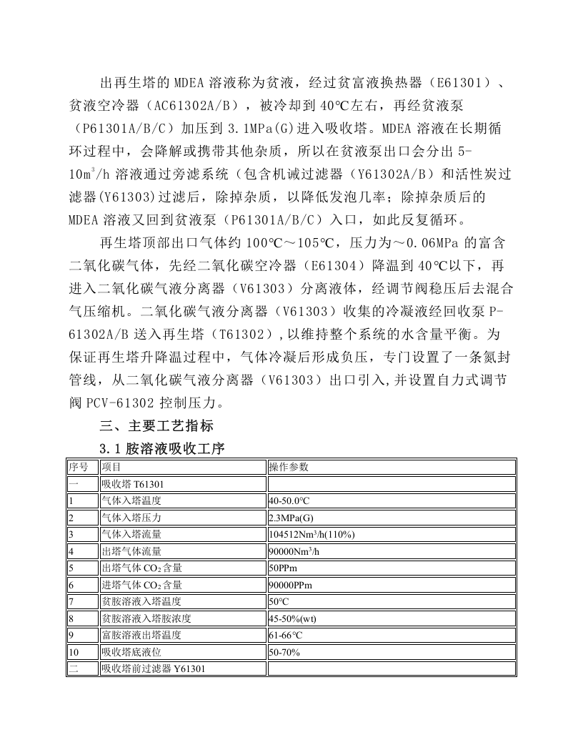 脱碳岗位操作规程.docx 第3页
