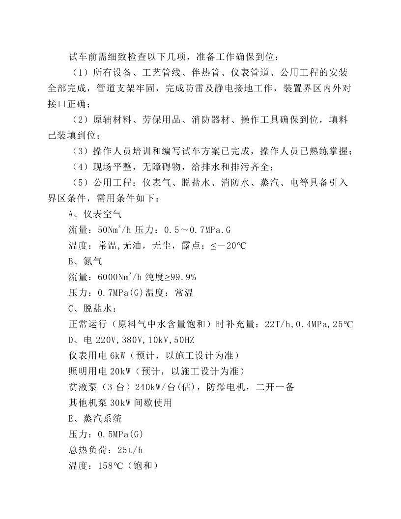 脱碳岗位操作规程.docx 第6页
