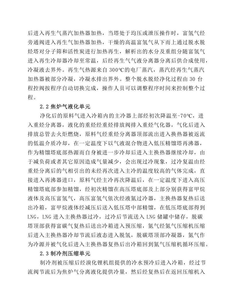深冷液化岗位操作规程.docx 第2页