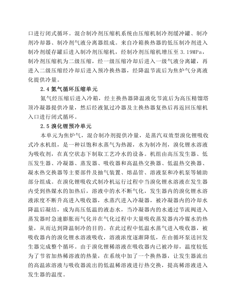 深冷液化岗位操作规程.docx 第3页
