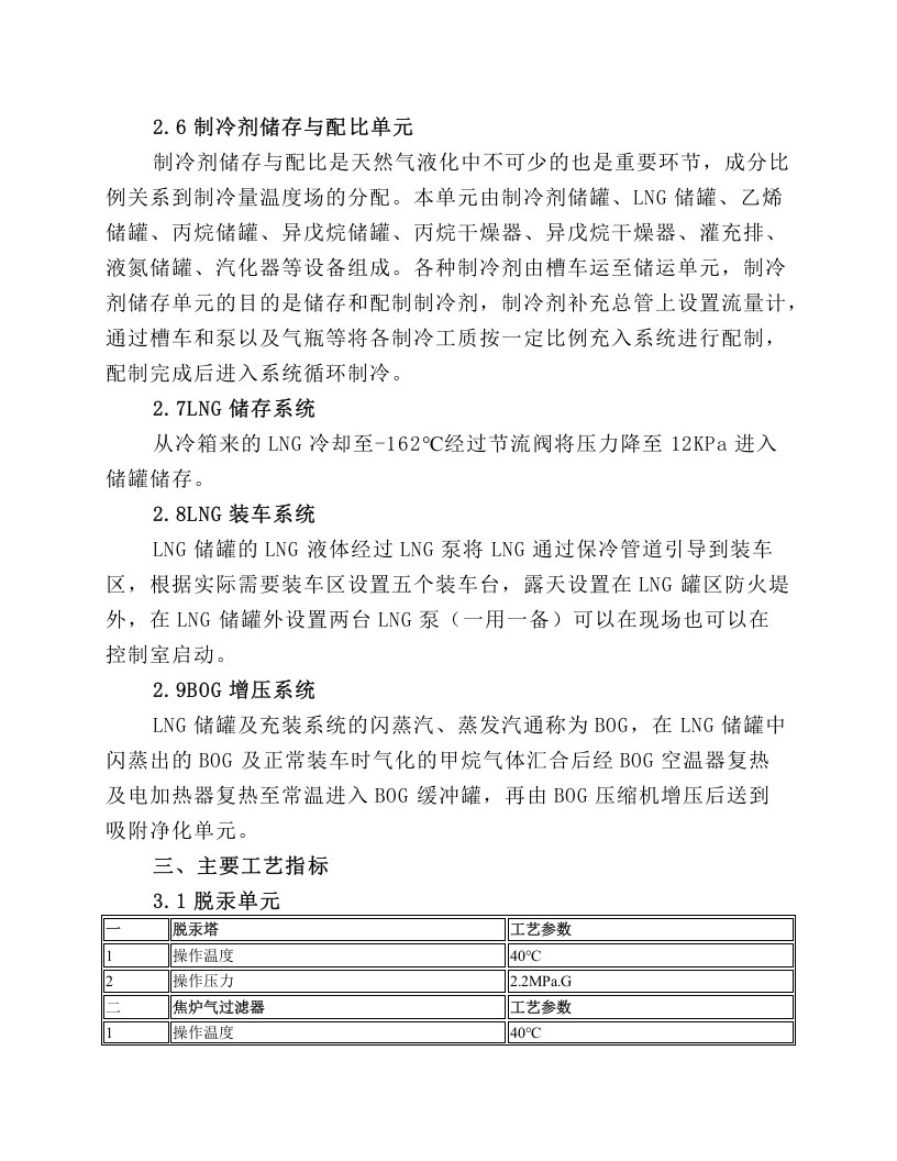 深冷液化岗位操作规程.docx 第4页