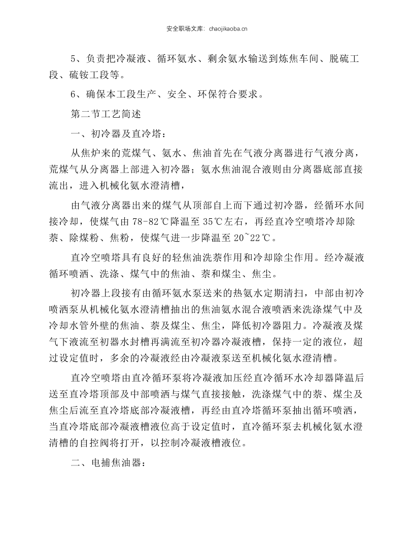 冷鼓工段岗位操作规程.docx 第2页