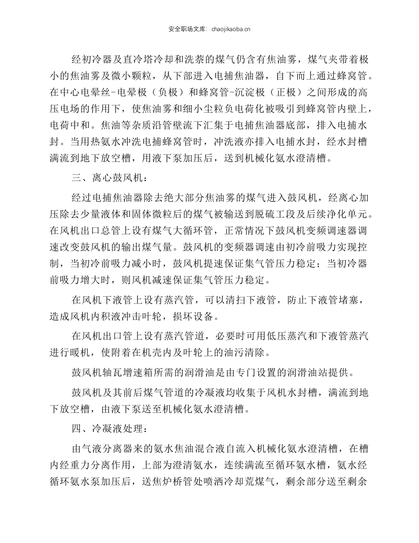 冷鼓工段岗位操作规程.docx 第3页