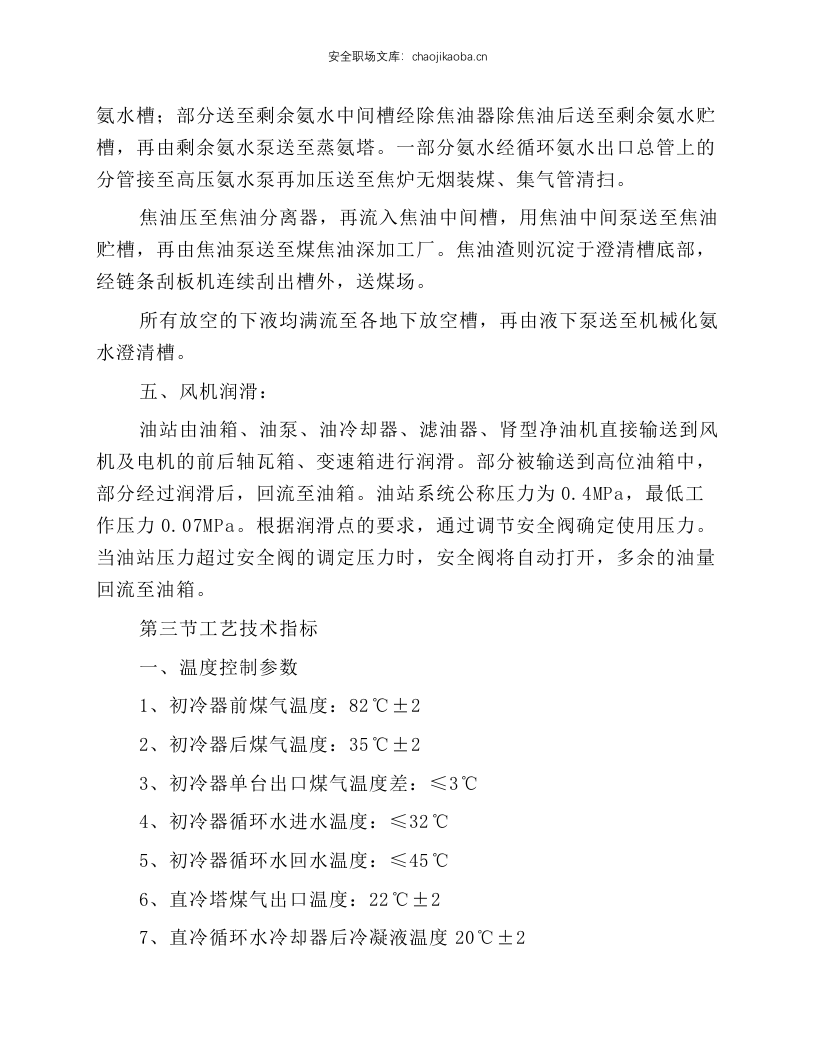 冷鼓工段岗位操作规程.docx 第4页
