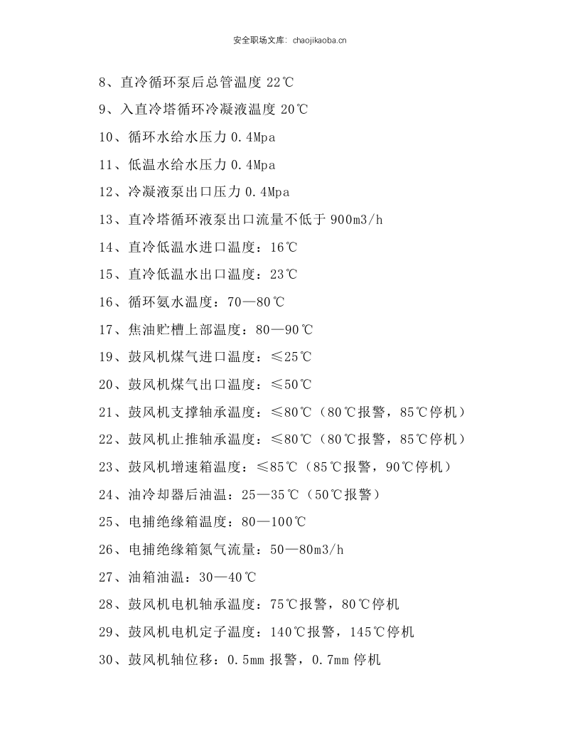 冷鼓工段岗位操作规程.docx 第5页