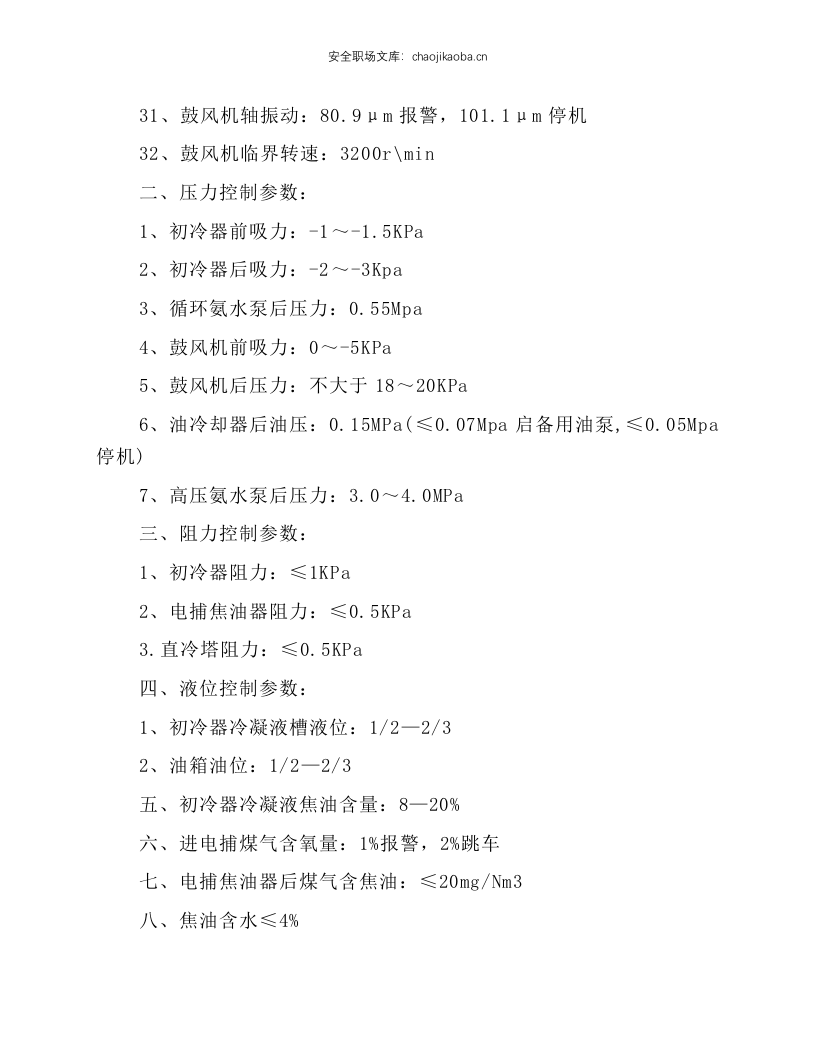 冷鼓工段岗位操作规程.docx 第6页