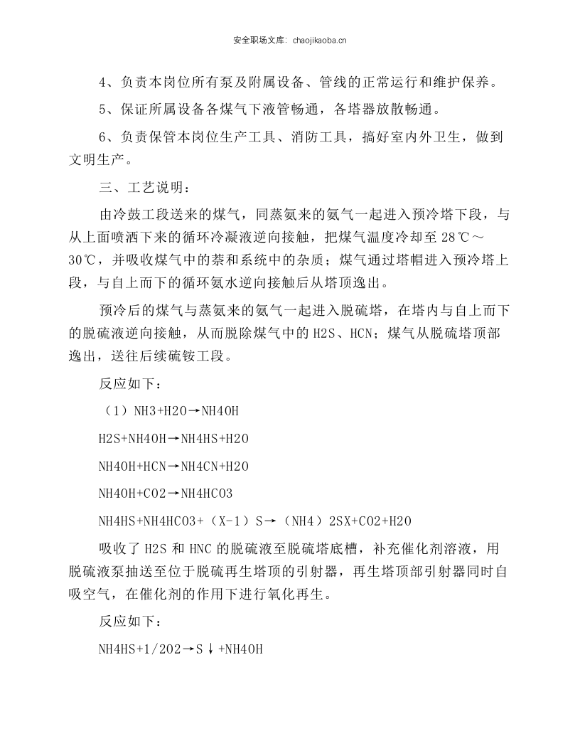 脱硫工段岗位操作规程.docx 第2页