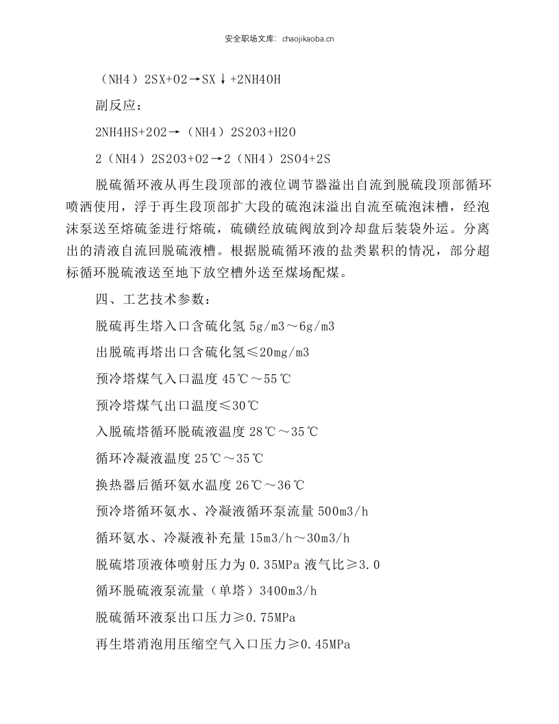 脱硫工段岗位操作规程.docx 第3页